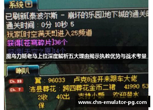 魔鸟力挺老马上位深度解析五大理由揭示执教优势与战术考量 魔鸟力挺老马上位深度解析五大理由揭示执教优势与战术考量