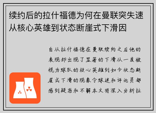 续约后的拉什福德为何在曼联突失速从核心英雄到状态断崖式下滑因