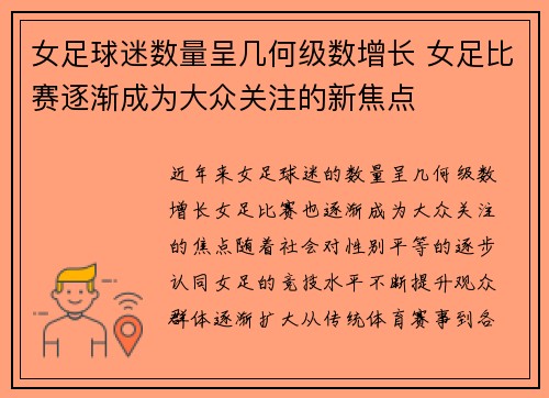 女足球迷数量呈几何级数增长 女足比赛逐渐成为大众关注的新焦点