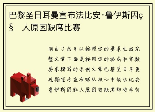 巴黎圣日耳曼宣布法比安·鲁伊斯因私人原因缺席比赛