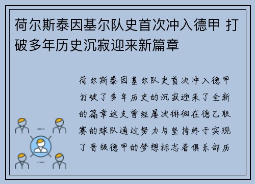 荷尔斯泰因基尔队史首次冲入德甲 打破多年历史沉寂迎来新篇章 荷尔斯泰因基尔队史首次冲入德甲 打破多年历史沉寂迎来新篇章