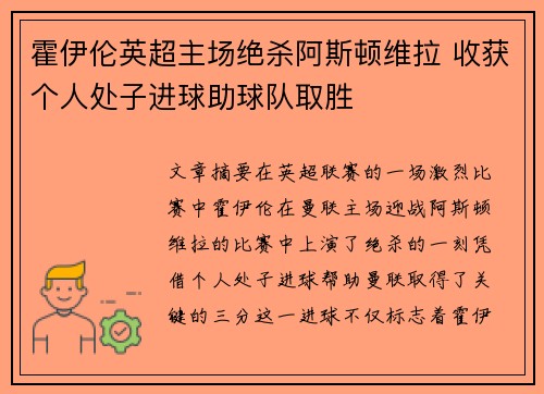 霍伊伦英超主场绝杀阿斯顿维拉 收获个人处子进球助球队取胜 霍伊伦英超主场绝杀阿斯顿维拉 收获个人处子进球助球队取胜