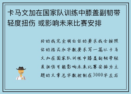 /uploads/images/20260715/ka-ma-wen-jia-zai-guo-jia-dui-xun-lian-zhong-xi-gai-fu-ren-dai-qing-du-niu-shang-huo-ying-xiang-wei-lai-bi-sai-an-pai.webp