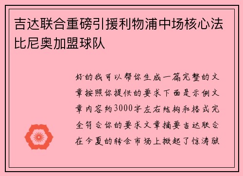 /uploads/images/20260716/ji-da-lian-he-zhong-bang-yin-yuan-li-wu-pu-zhong-chang-he-xin-fa-bi-ni-ao-jia-meng-qiu-dui.webp
