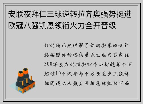 安联夜拜仁三球逆转拉齐奥强势挺进欧冠八强凯恩领衔火力全开晋级
