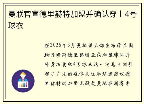 曼联官宣德里赫特加盟并确认穿上4号球衣